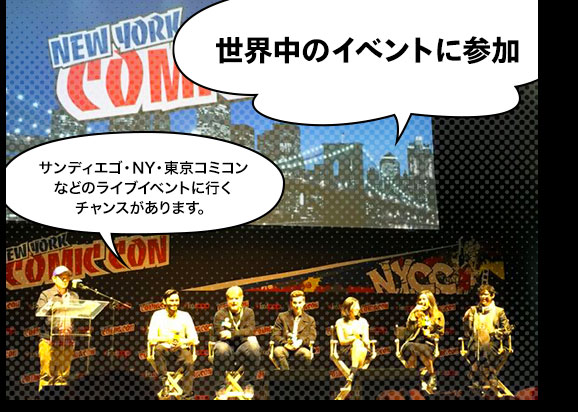 世界中のイベントに参加