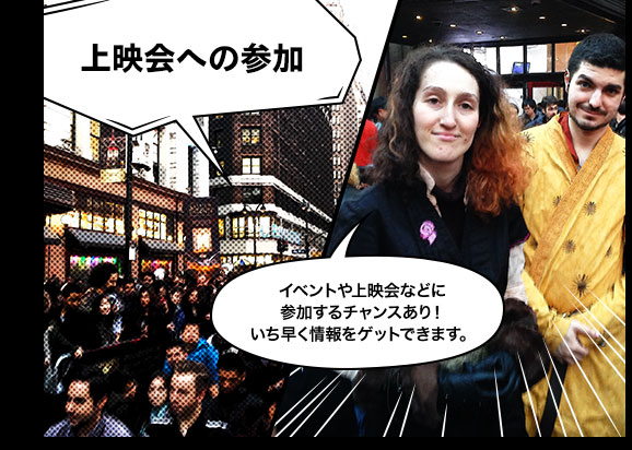 上映会への参加